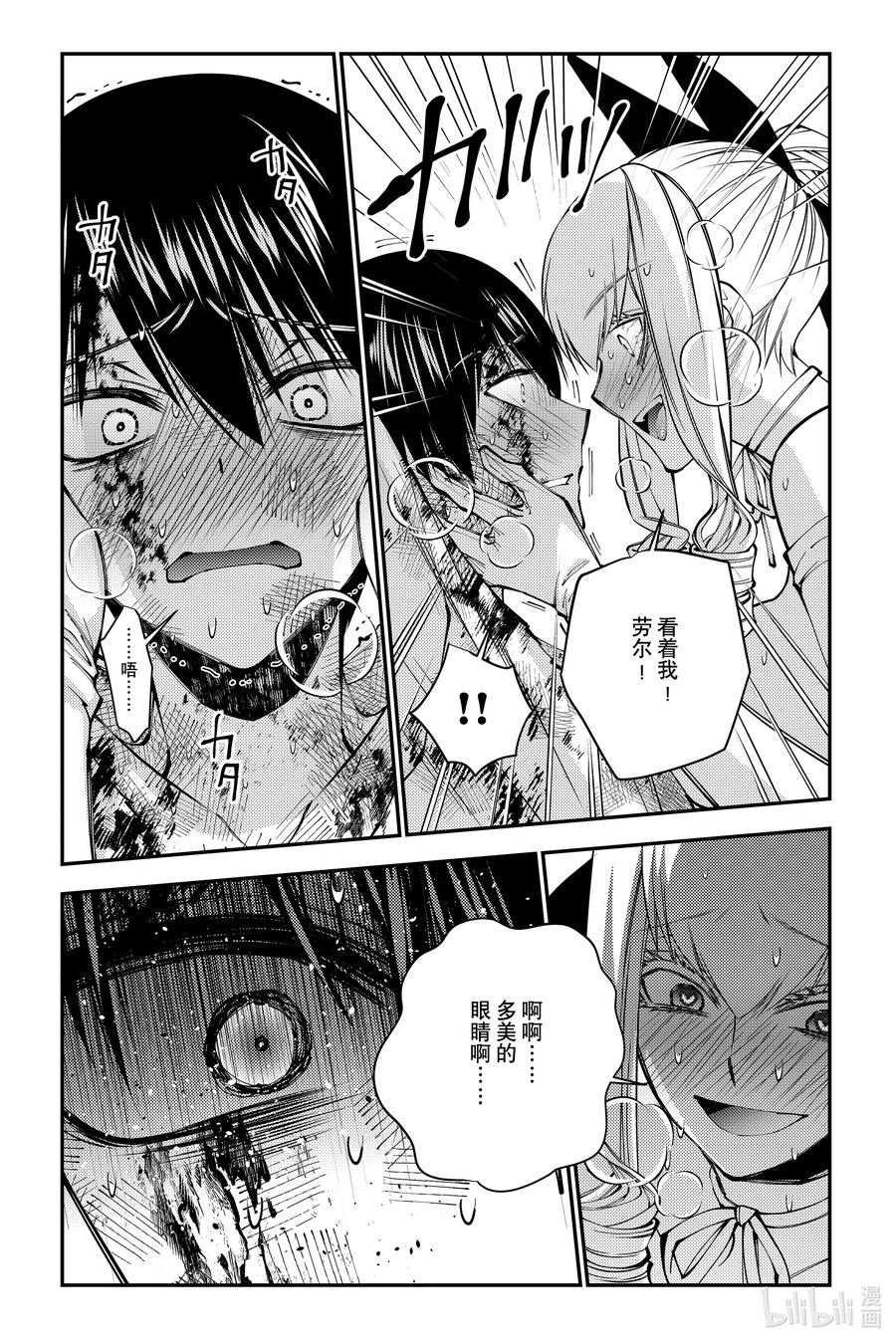 《渴望复仇的最强勇者、以黑暗之力所向披靡》第81话 第81话 第16页