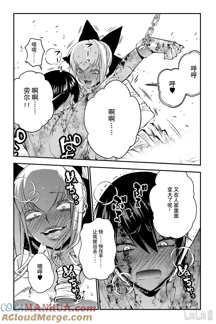 《渴望复仇的最强勇者、以黑暗之力所向披靡》第81话 第81话 第13页