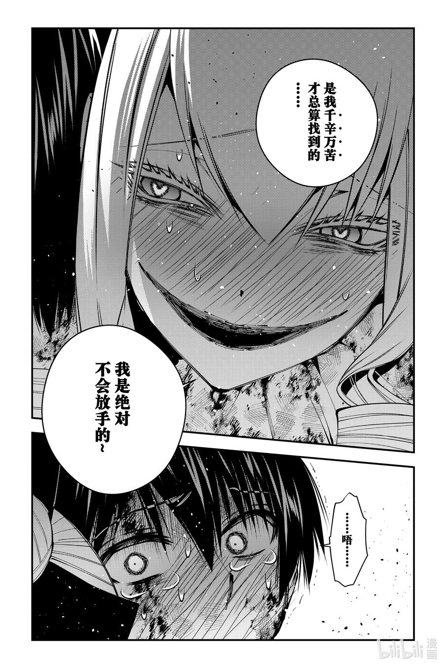 《渴望复仇的最强勇者、以黑暗之力所向披靡》第81话 第81话 第18页