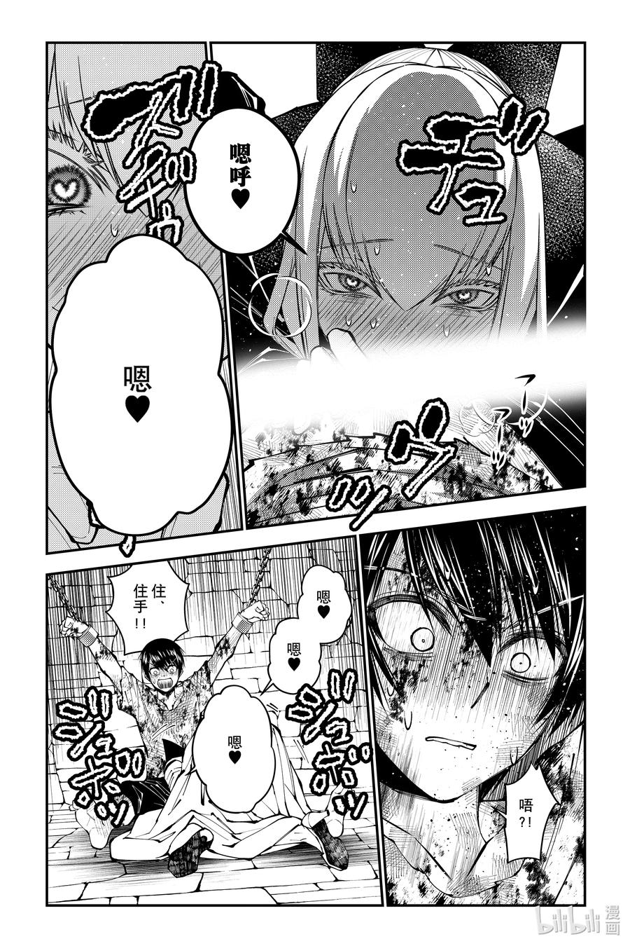 《渴望复仇的最强勇者、以黑暗之力所向披靡》第81话 第81话 第2页