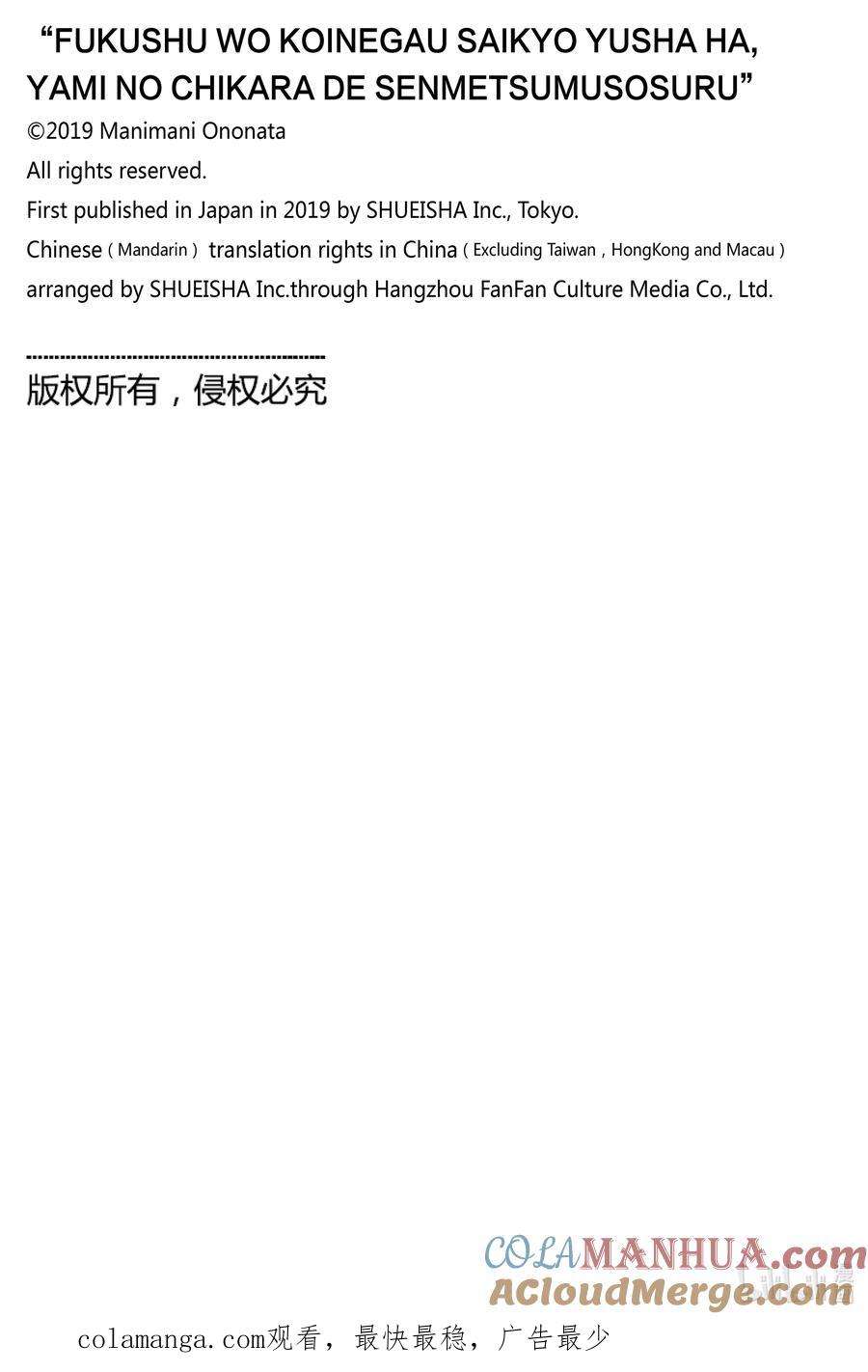 《渴望复仇的最强勇者、以黑暗之力所向披靡》第81话 第81话 第23页