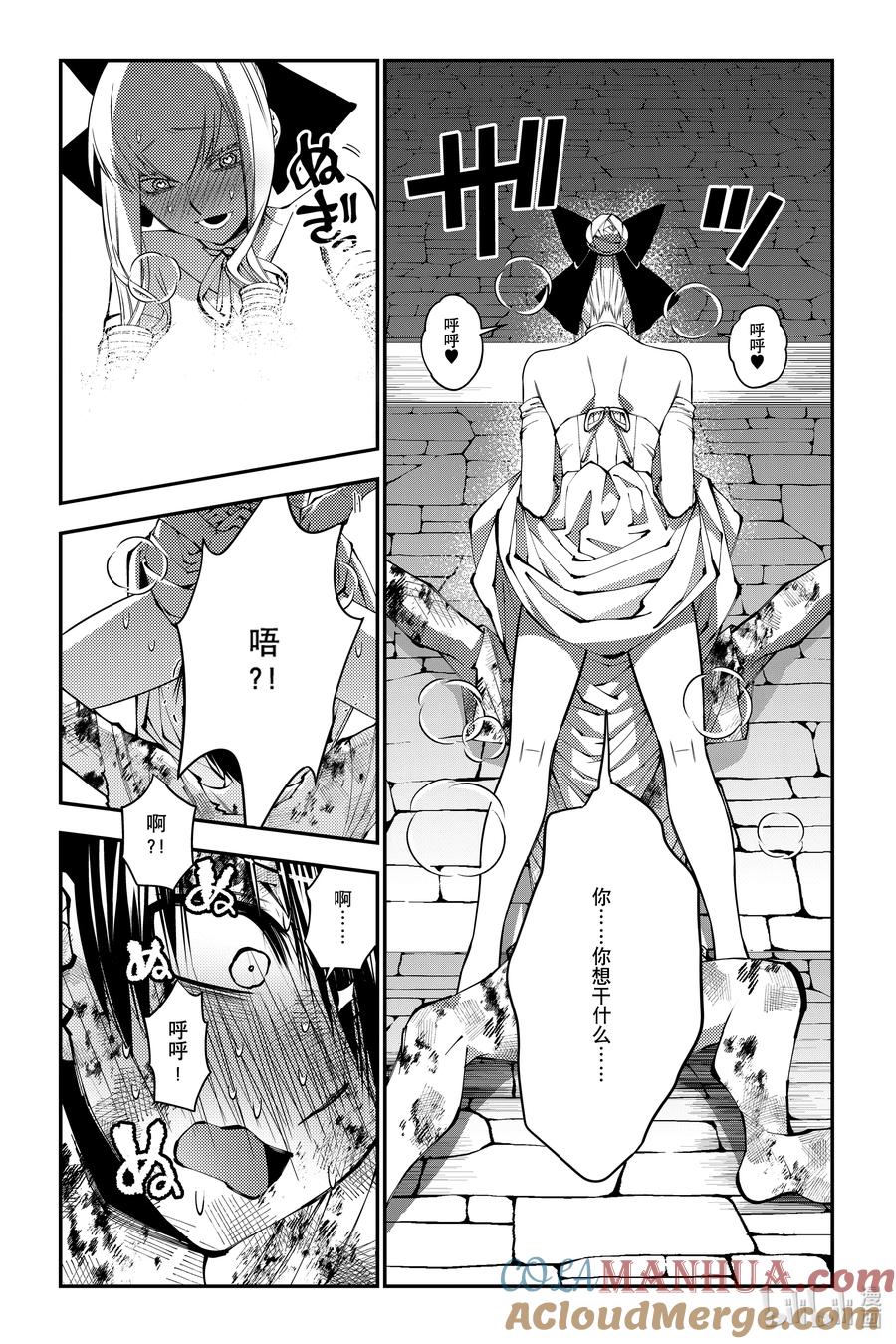 《渴望复仇的最强勇者、以黑暗之力所向披靡》第81话 第81话 第9页