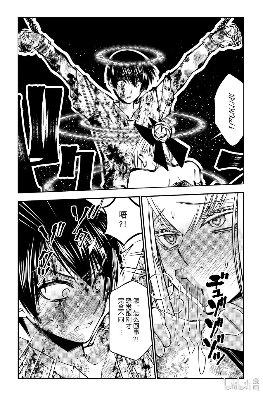 《渴望复仇的最强勇者、以黑暗之力所向披靡》第81话 第81话 第4页