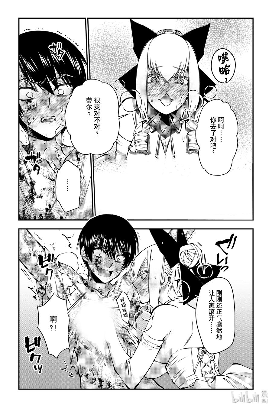 《渴望复仇的最强勇者、以黑暗之力所向披靡》第81话 第81话 第6页