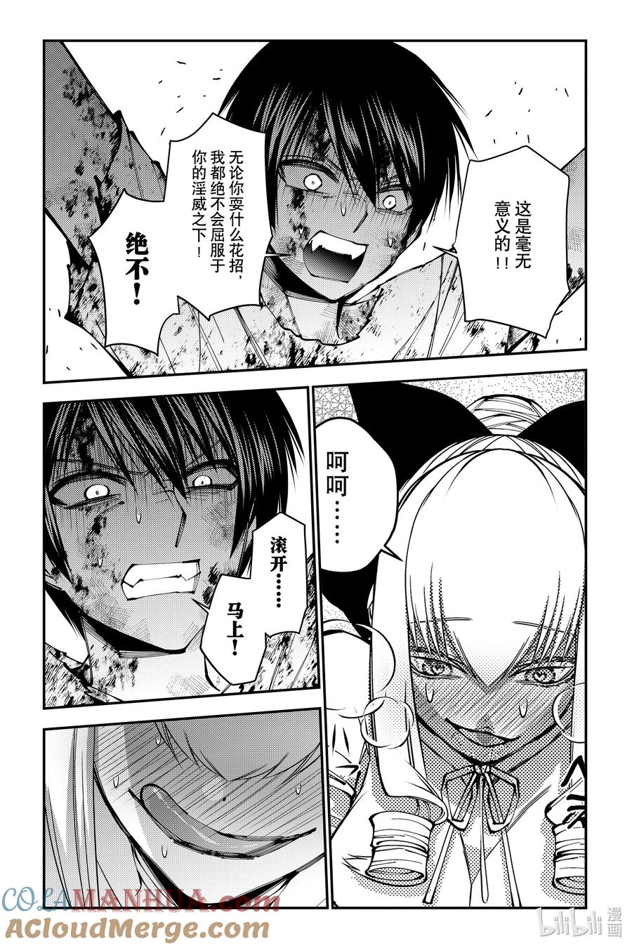 《渴望复仇的最强勇者、以黑暗之力所向披靡》第81话 第81话 第3页
