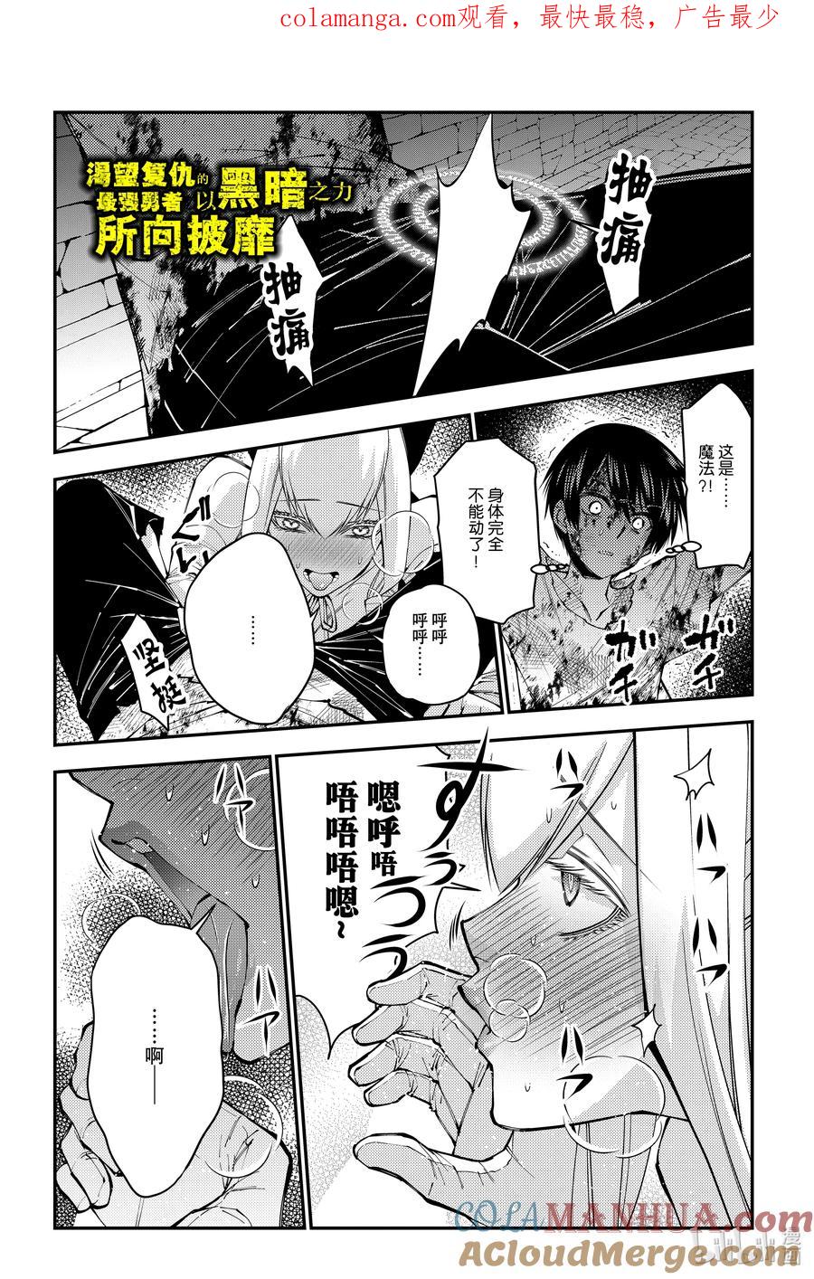 《渴望复仇的最强勇者、以黑暗之力所向披靡》第81话 第81话 第1页