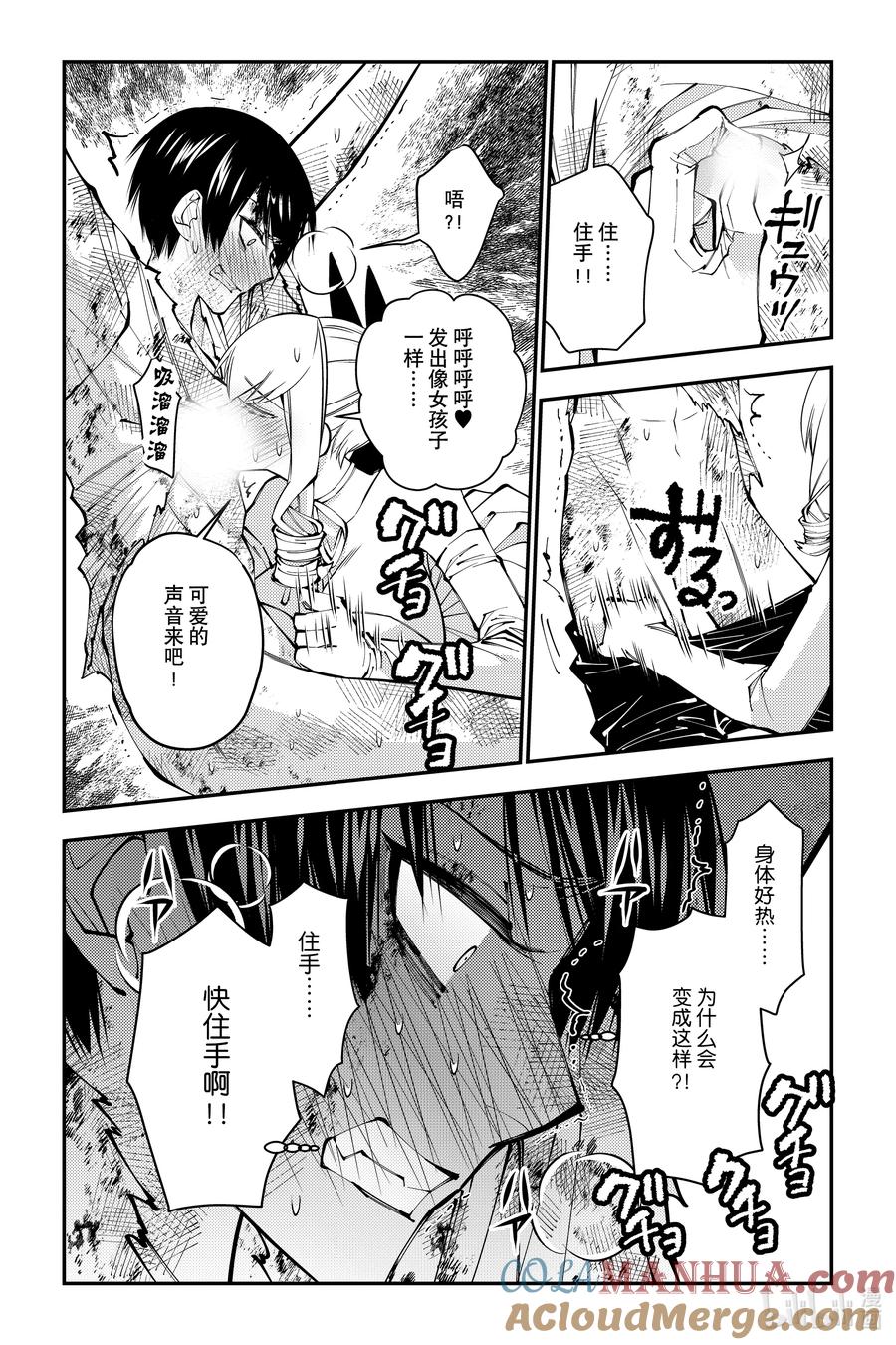 《渴望复仇的最强勇者、以黑暗之力所向披靡》第81话 第81话 第7页