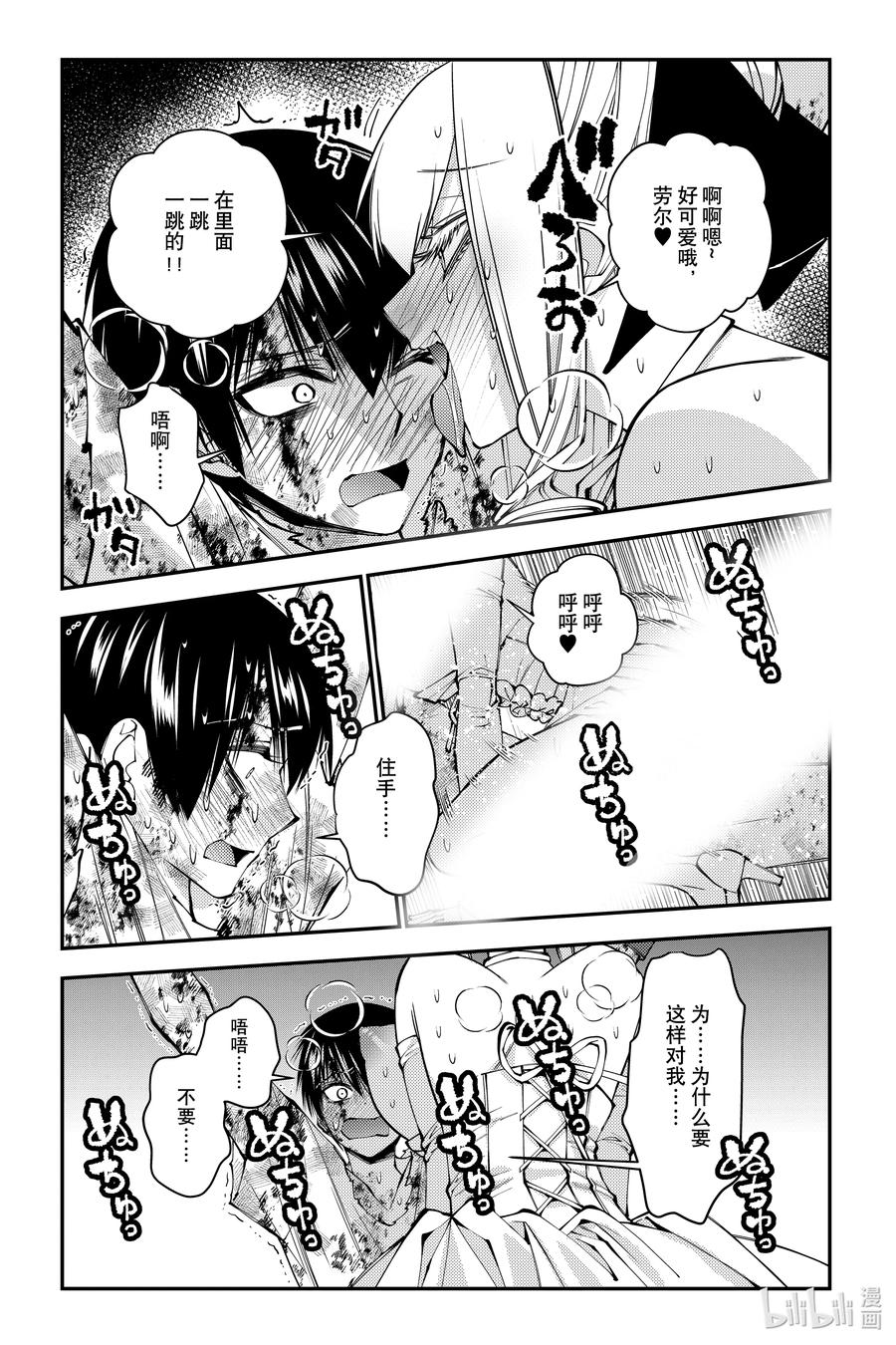 《渴望复仇的最强勇者、以黑暗之力所向披靡》第81话 第81话 第12页
