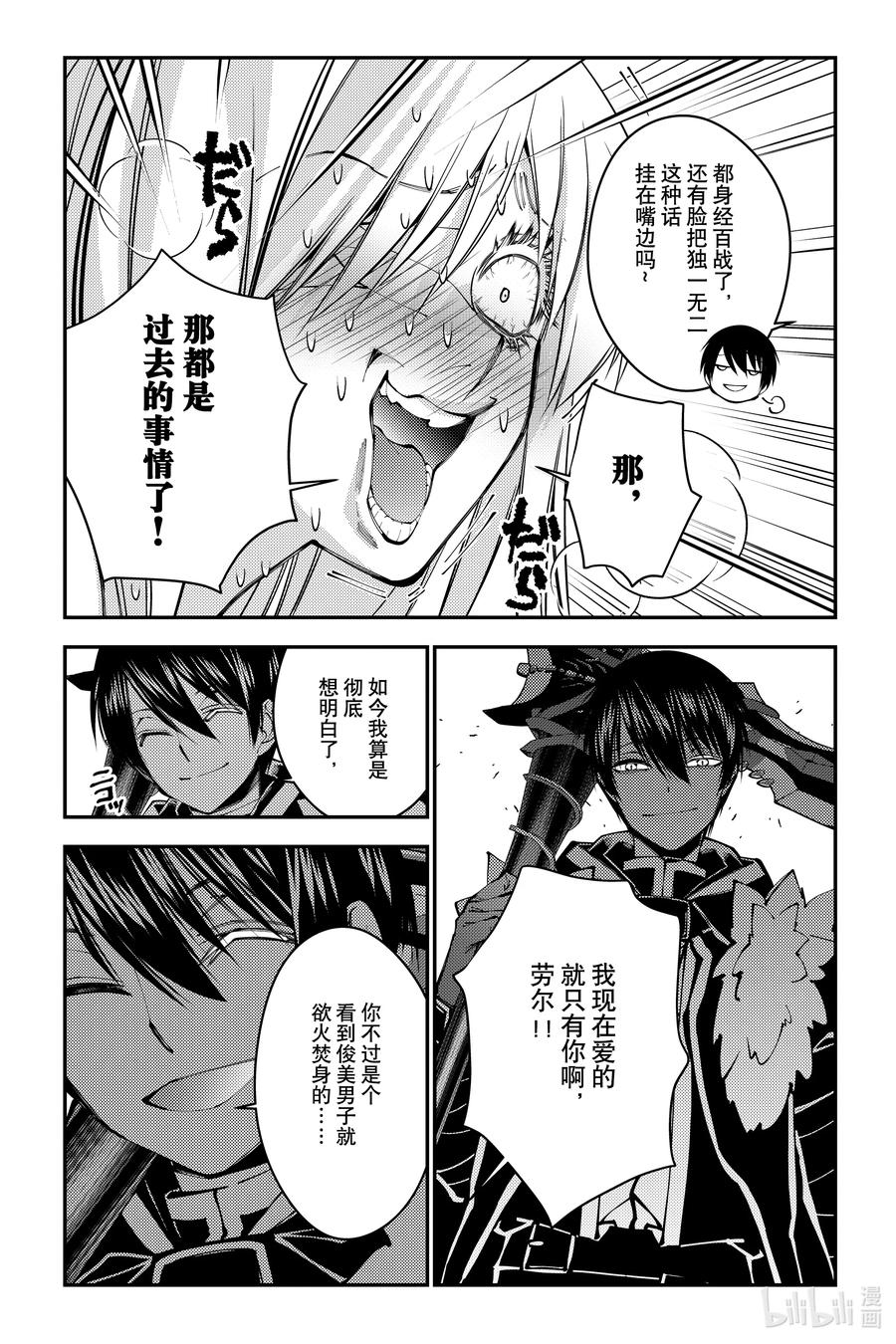 《渴望复仇的最强勇者、以黑暗之力所向披靡》第82话 第82话 第16页