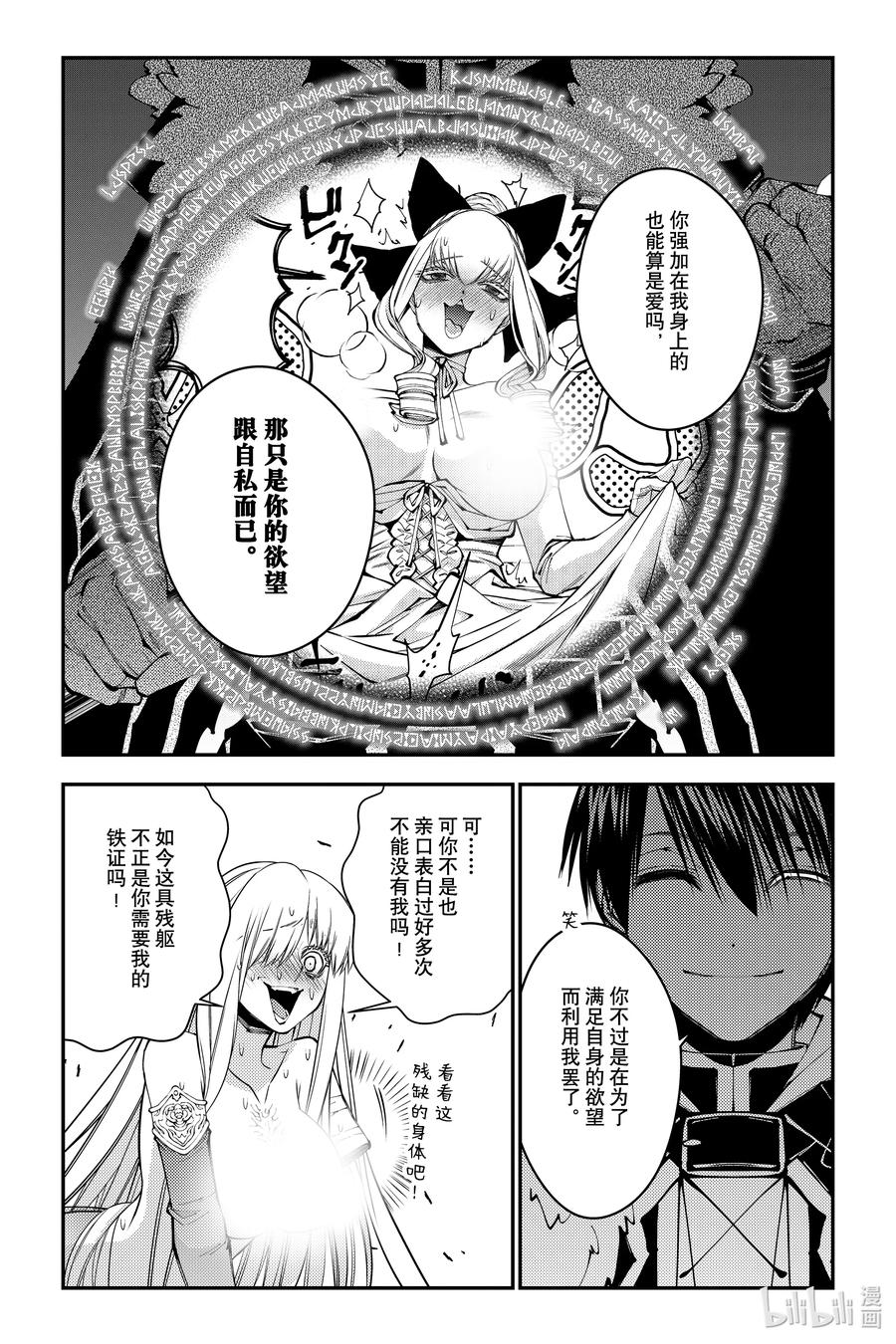 《渴望复仇的最强勇者、以黑暗之力所向披靡》第82话 第82话 第8页
