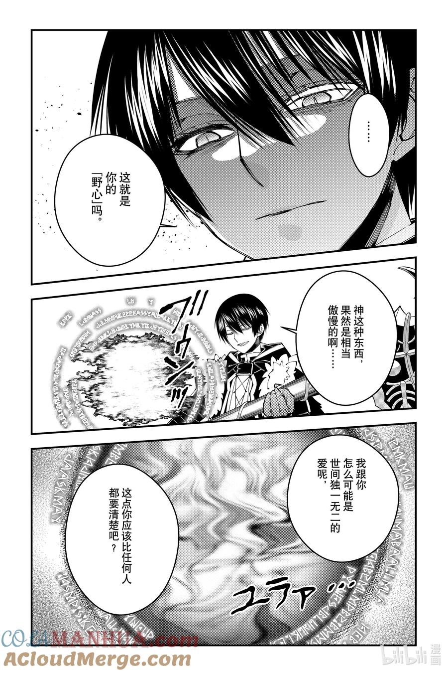 《渴望复仇的最强勇者、以黑暗之力所向披靡》第82话 第82话 第11页