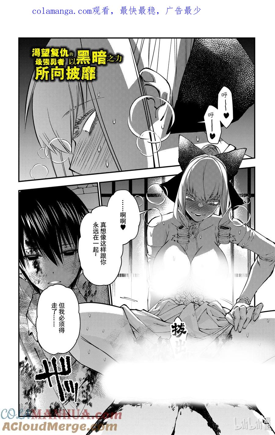 《渴望复仇的最强勇者、以黑暗之力所向披靡》第82话 第82话 第1页