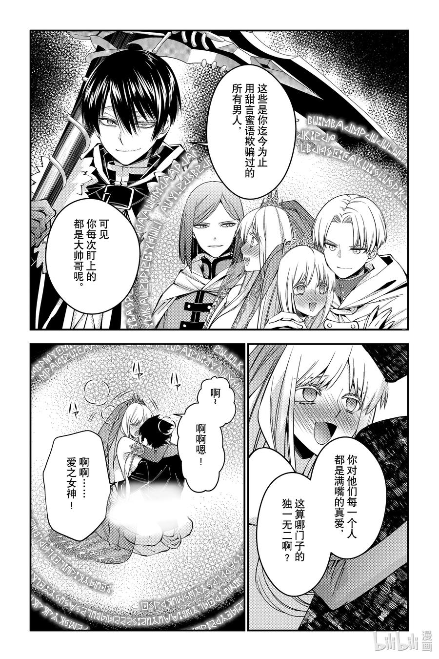 《渴望复仇的最强勇者、以黑暗之力所向披靡》第82话 第82话 第14页