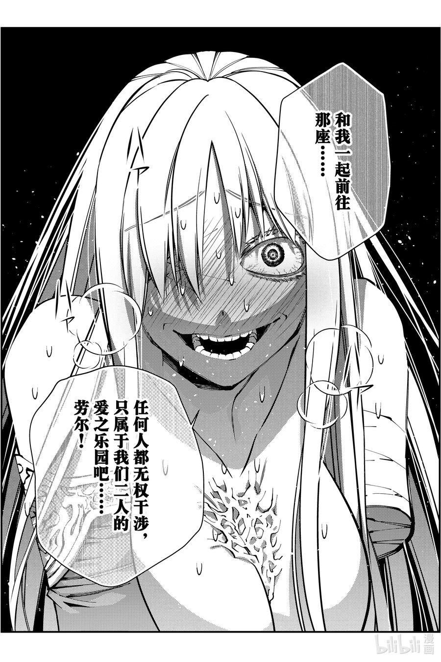 《渴望复仇的最强勇者、以黑暗之力所向披靡》第82话 第82话 第10页