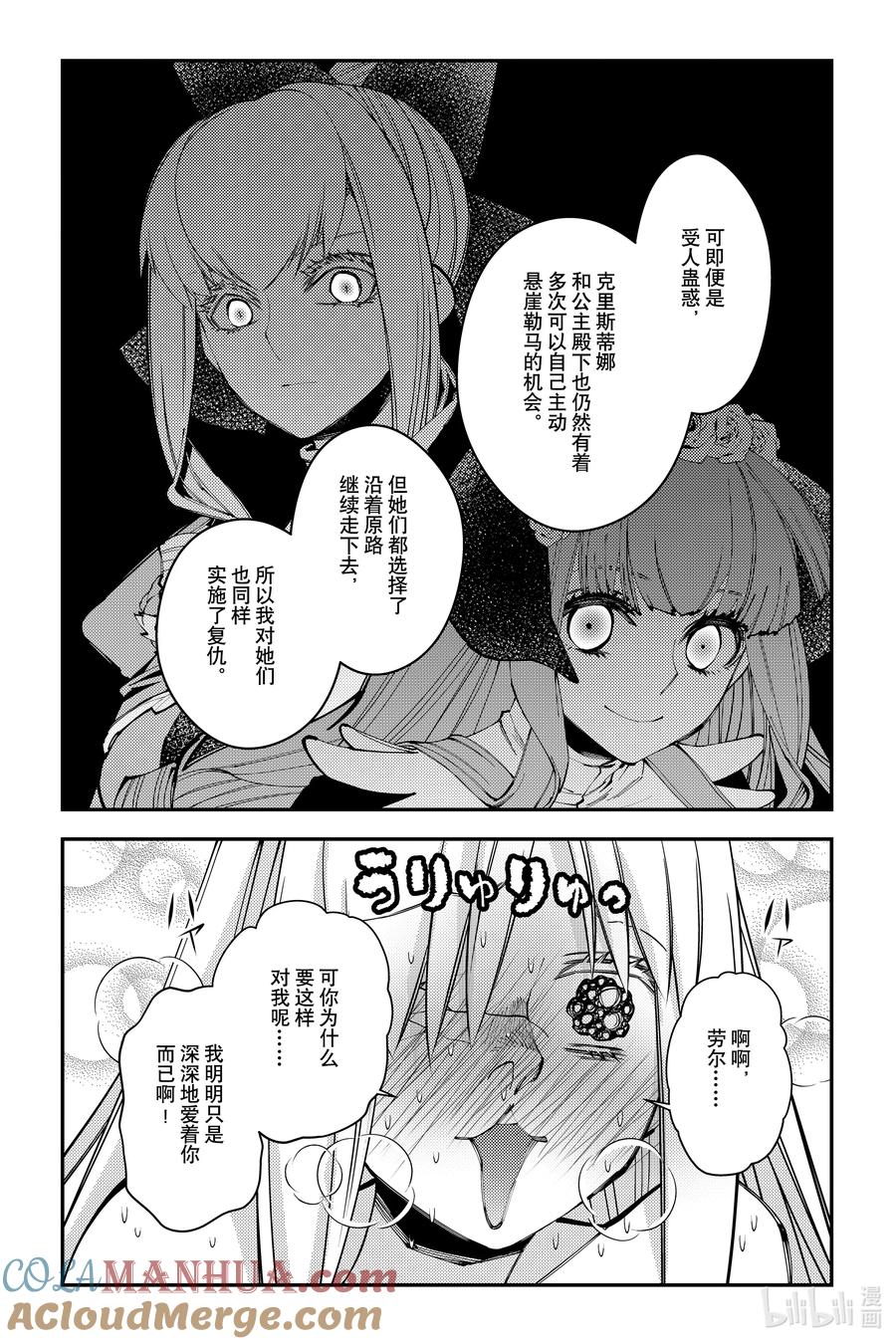 《渴望复仇的最强勇者、以黑暗之力所向披靡》第82话 第82话 第7页