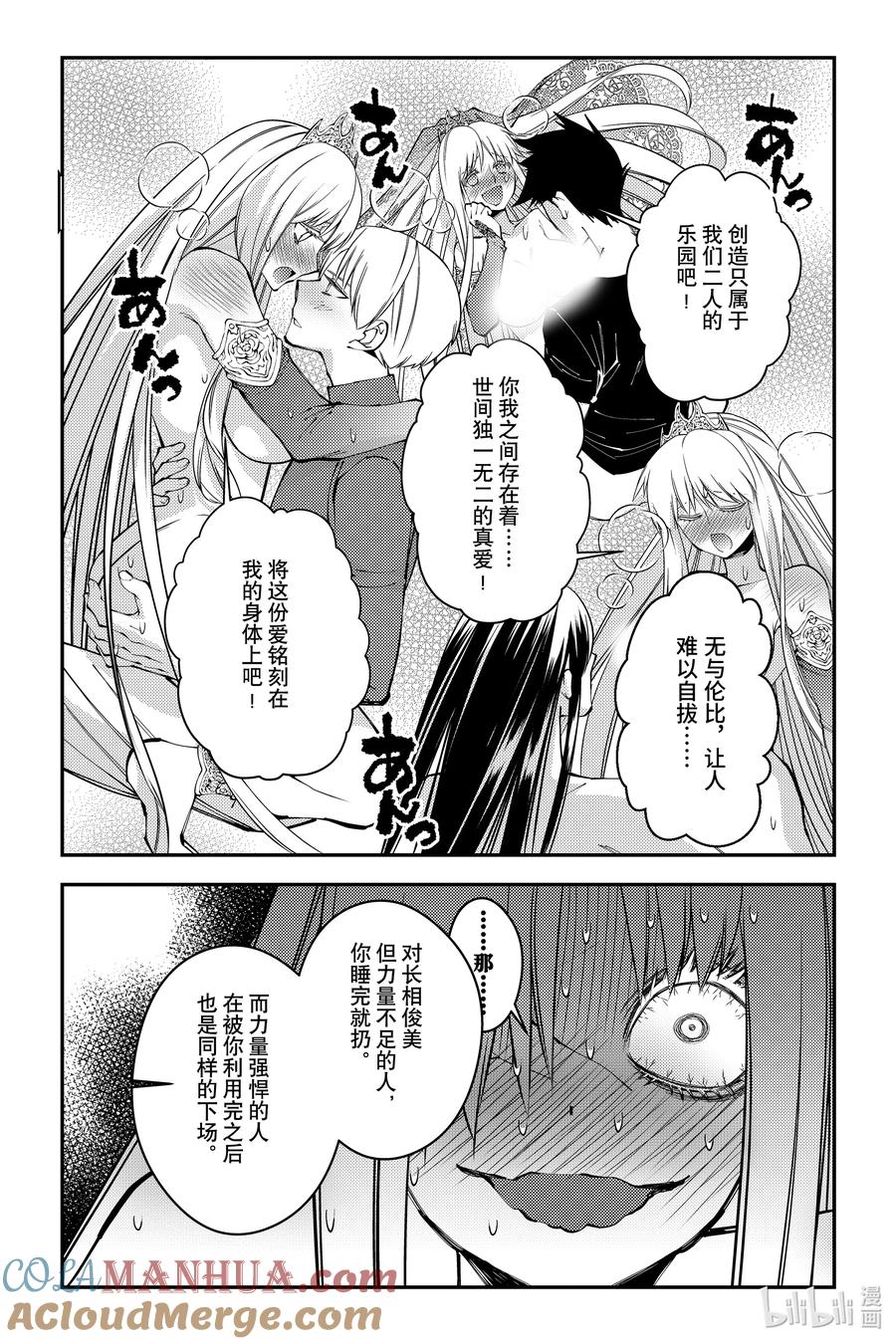 《渴望复仇的最强勇者、以黑暗之力所向披靡》第82话 第82话 第15页