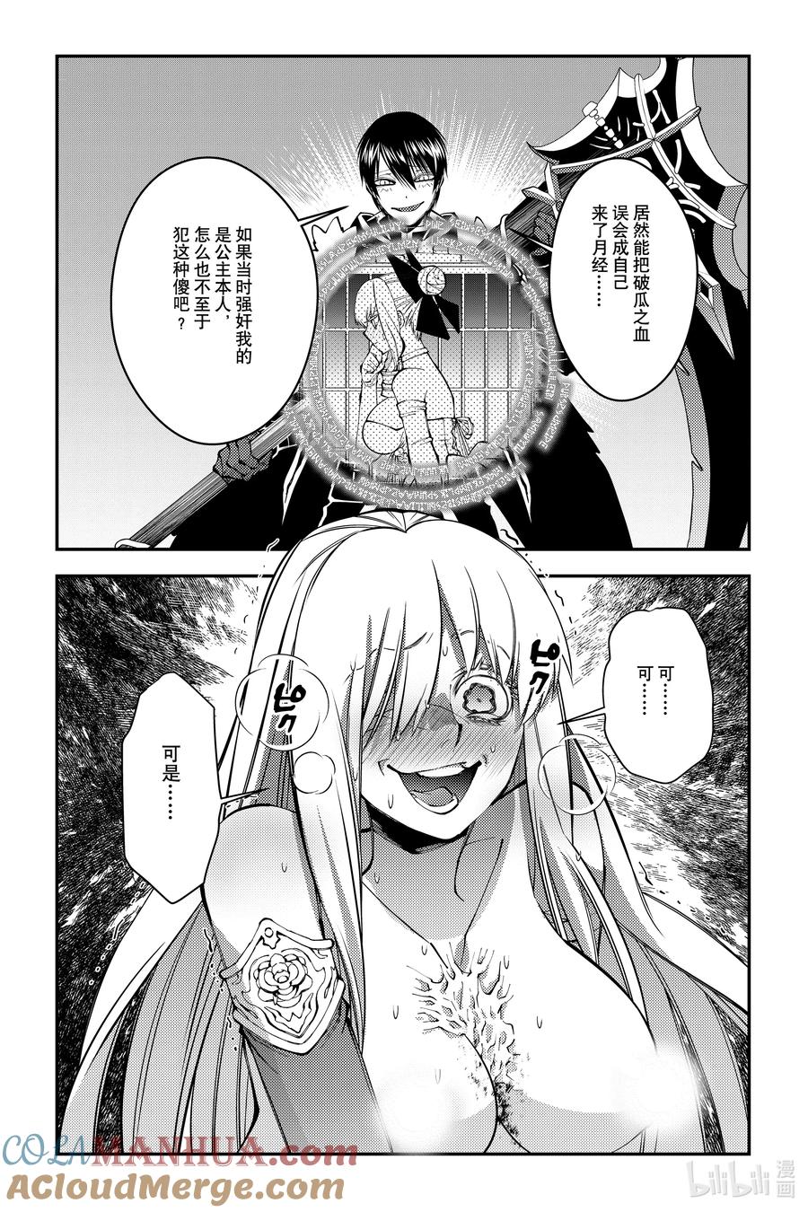 《渴望复仇的最强勇者、以黑暗之力所向披靡》第82话 第82话 第5页