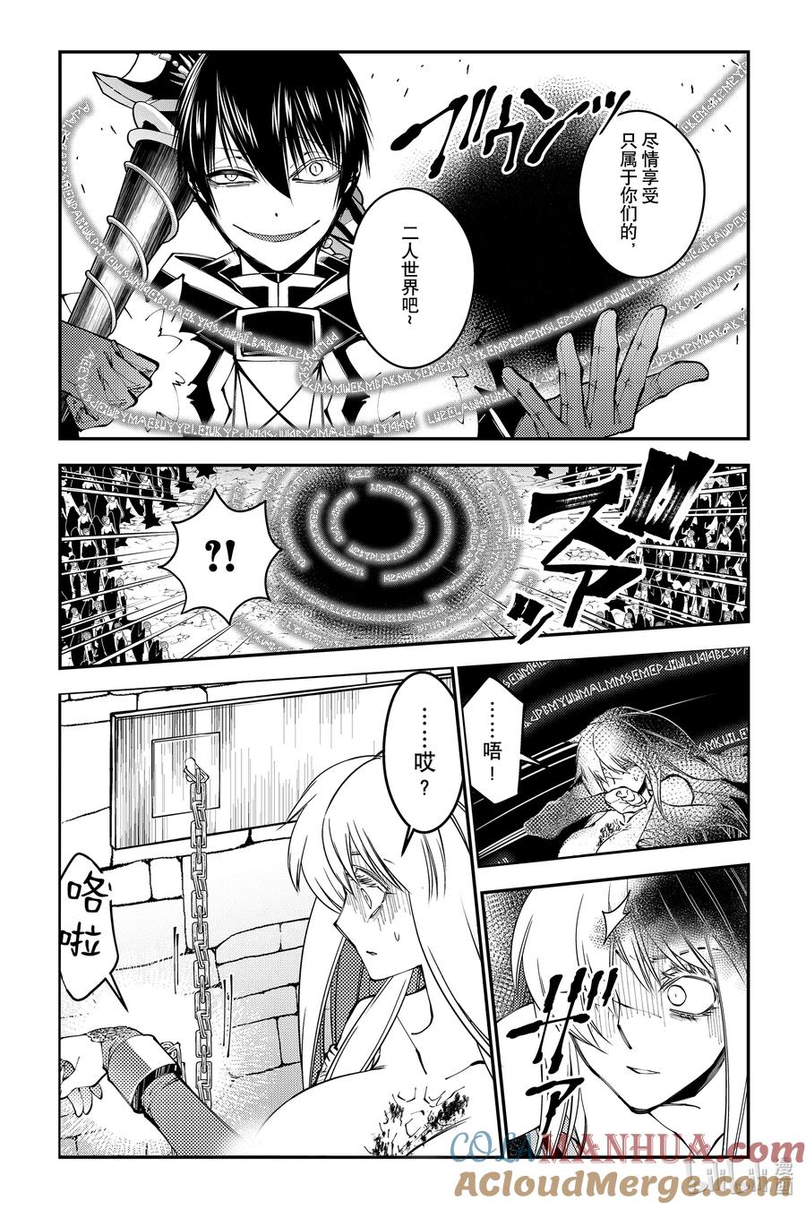 《渴望复仇的最强勇者、以黑暗之力所向披靡》第83话 第83话 第5页