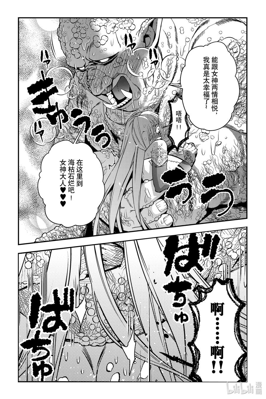 《渴望复仇的最强勇者、以黑暗之力所向披靡》第83话 第83话 第18页