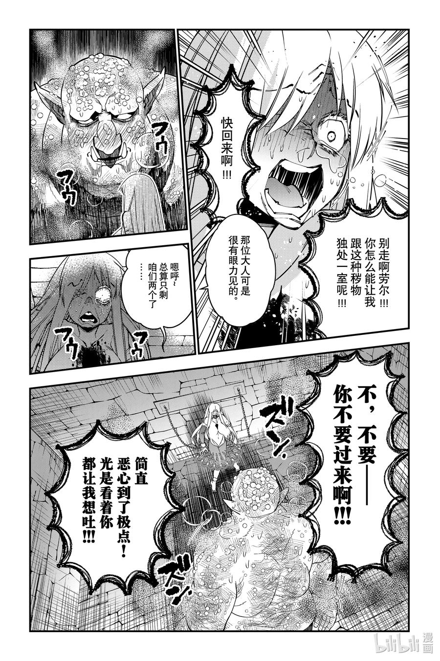 《渴望复仇的最强勇者、以黑暗之力所向披靡》第83话 第83话 第10页