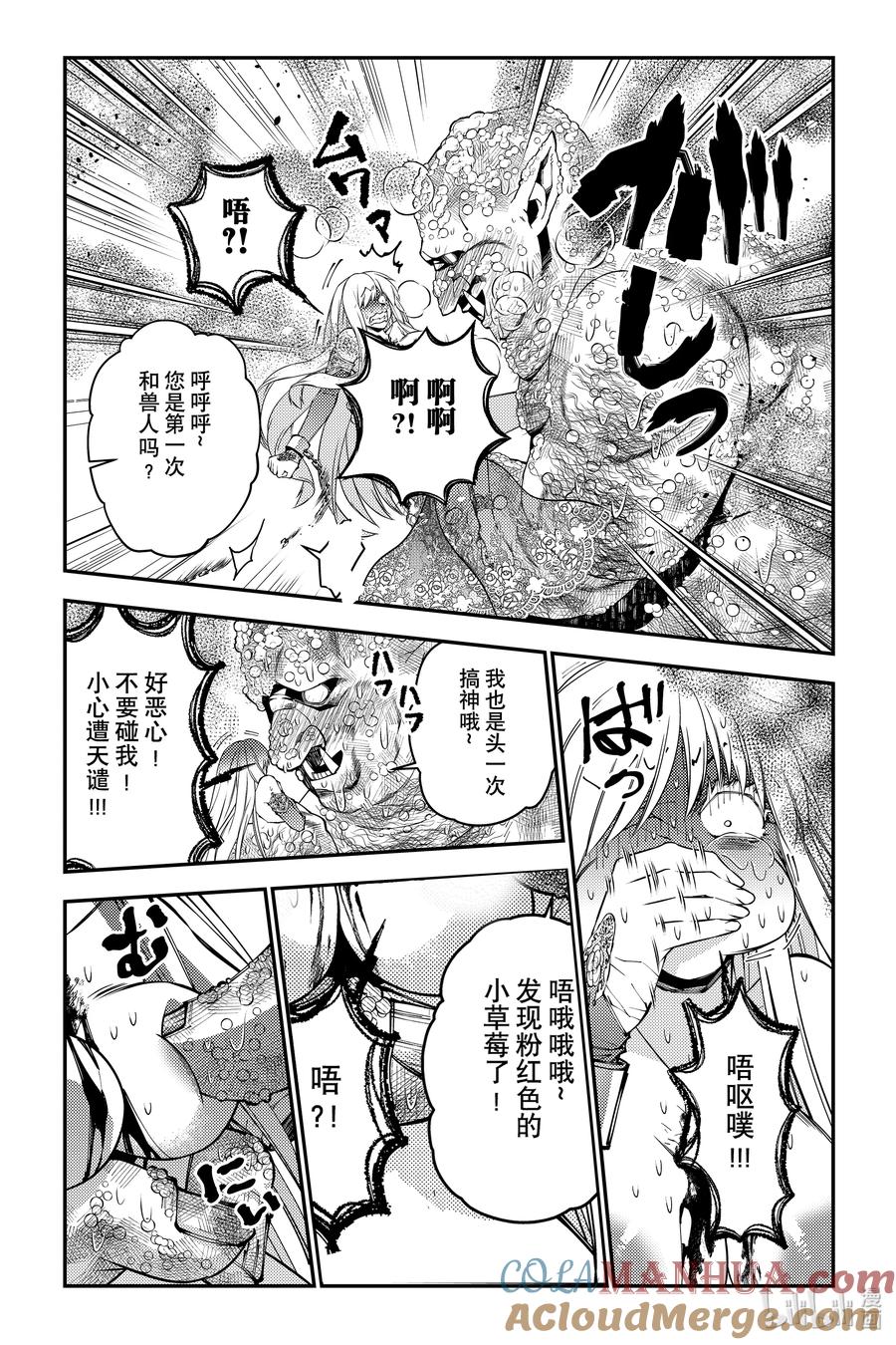 《渴望复仇的最强勇者、以黑暗之力所向披靡》第83话 第83话 第11页