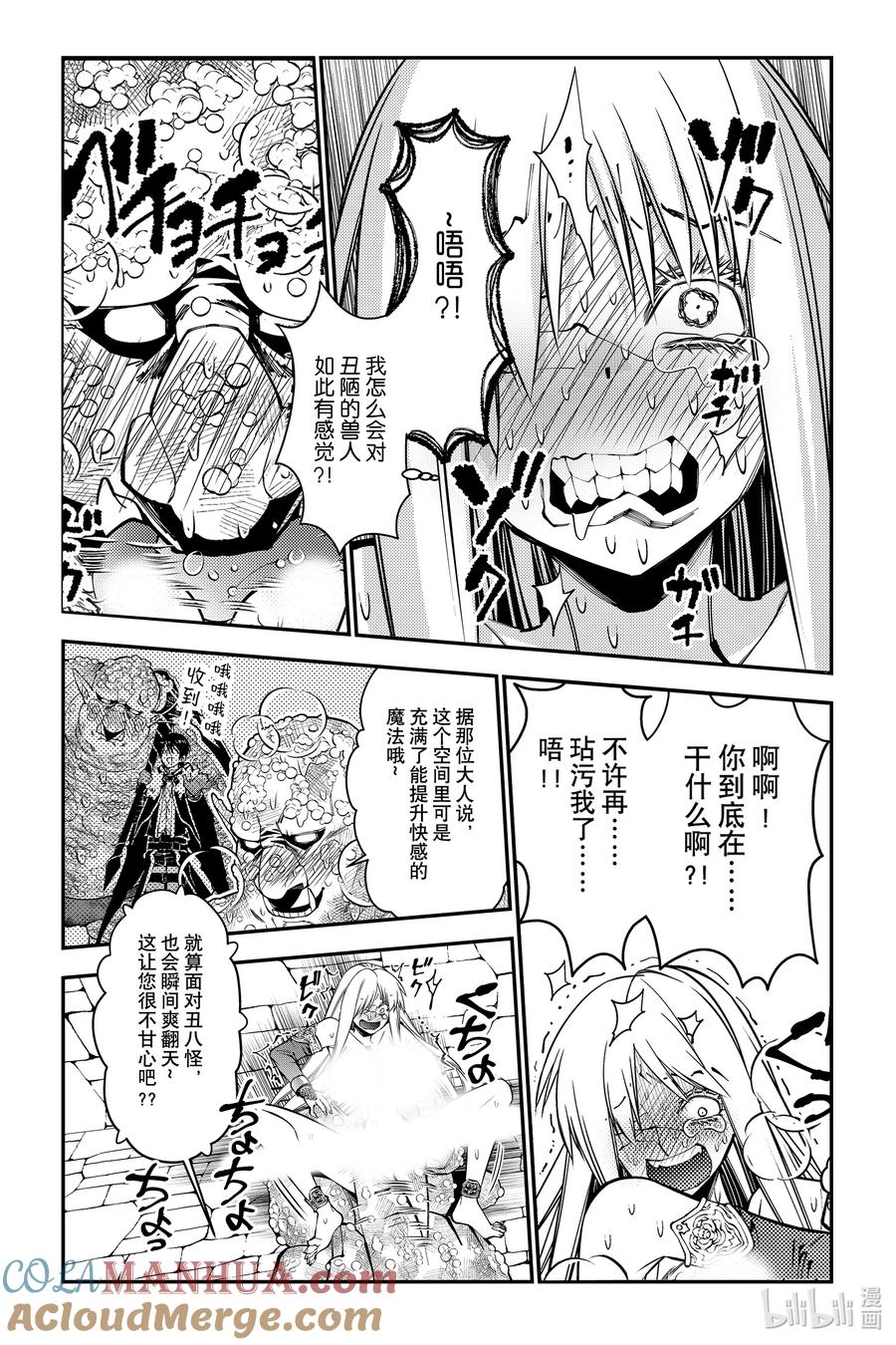 《渴望复仇的最强勇者、以黑暗之力所向披靡》第83话 第83话 第13页