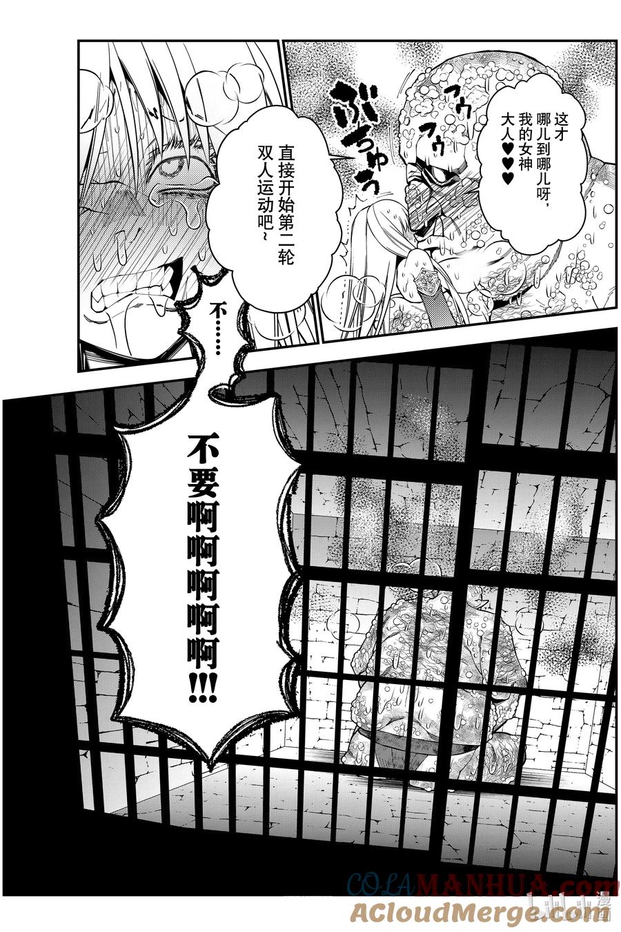 《渴望复仇的最强勇者、以黑暗之力所向披靡》第83话 第83话 第21页