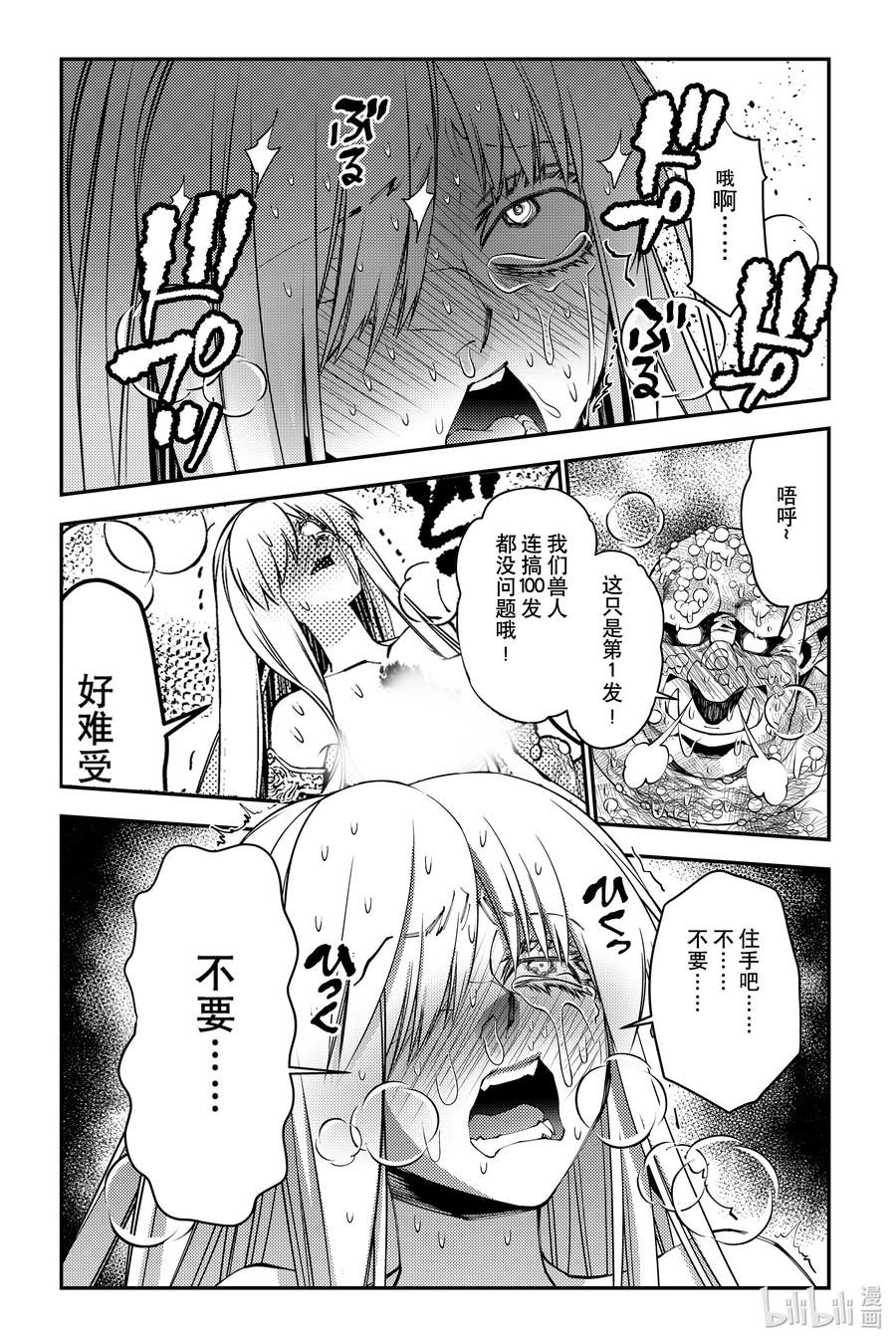 《渴望复仇的最强勇者、以黑暗之力所向披靡》第83话 第83话 第20页