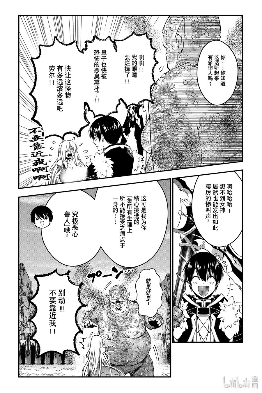 《渴望复仇的最强勇者、以黑暗之力所向披靡》第83话 第83话 第4页