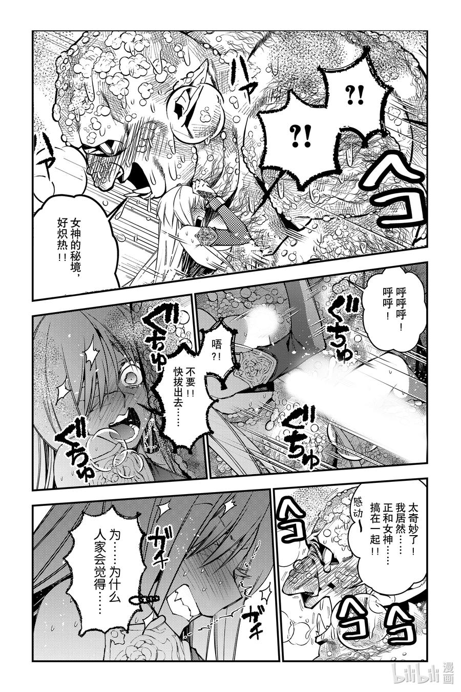 《渴望复仇的最强勇者、以黑暗之力所向披靡》第83话 第83话 第16页