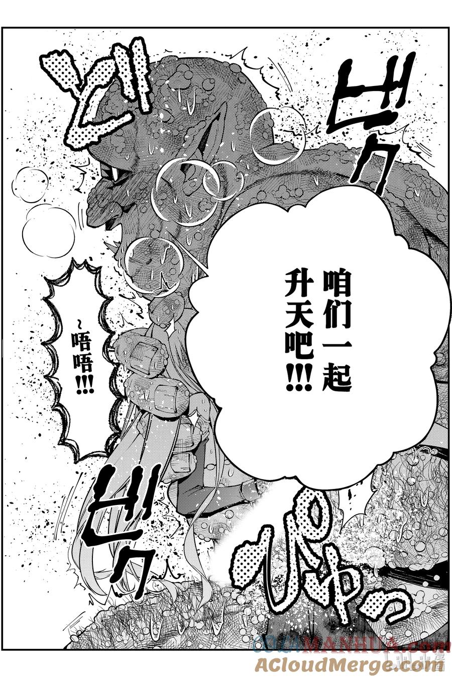 《渴望复仇的最强勇者、以黑暗之力所向披靡》第83话 第83话 第19页