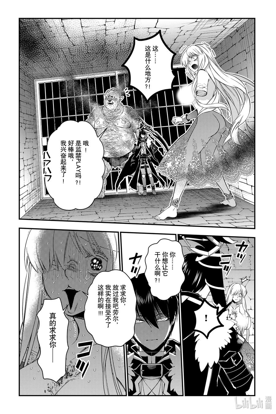 《渴望复仇的最强勇者、以黑暗之力所向披靡》第83话 第83话 第6页