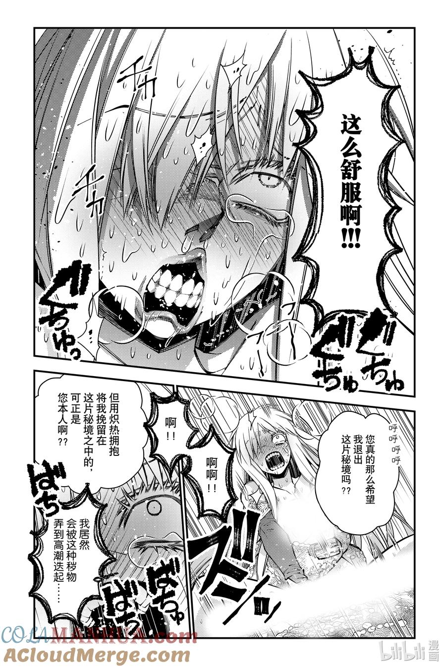《渴望复仇的最强勇者、以黑暗之力所向披靡》第83话 第83话 第17页
