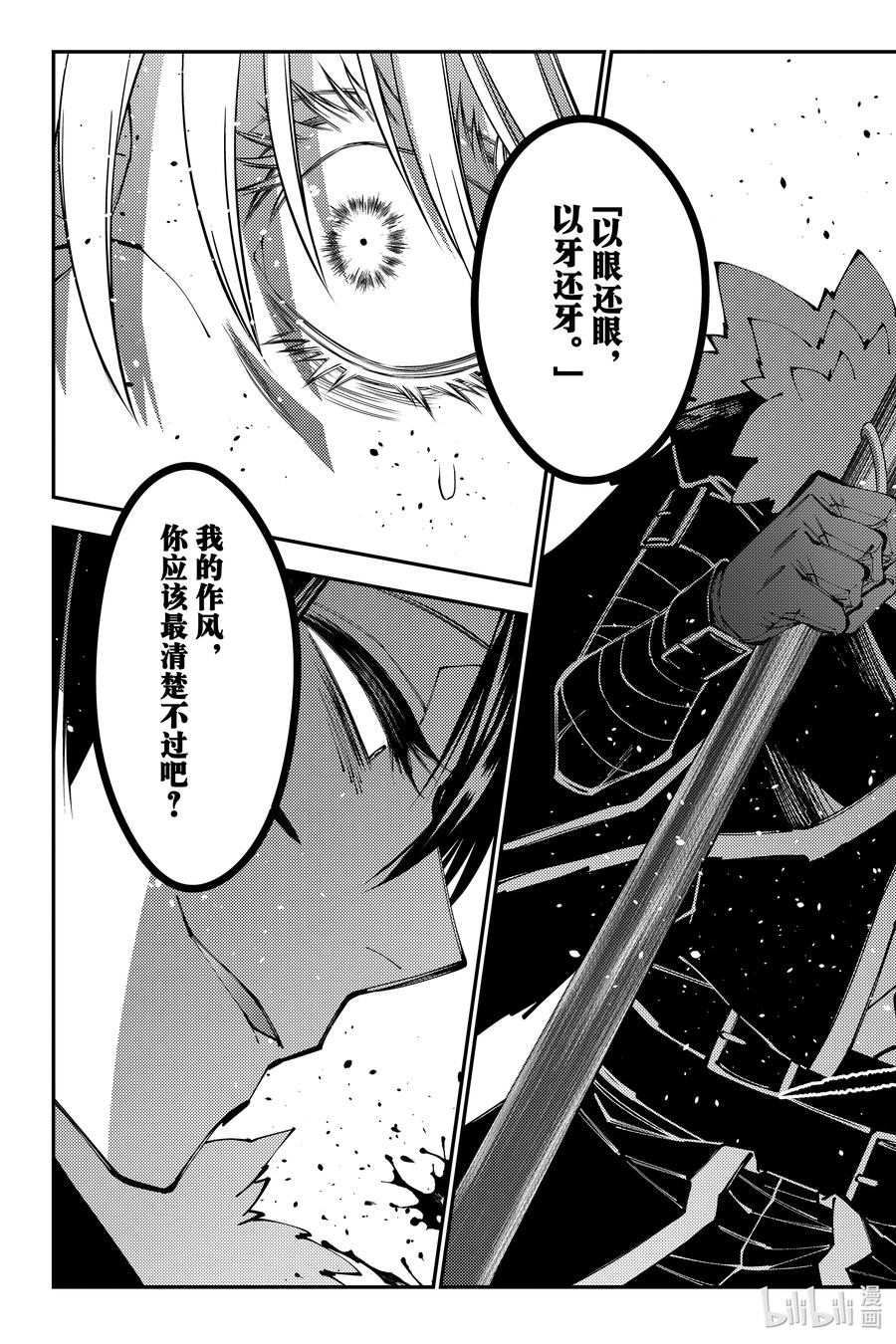 《渴望复仇的最强勇者、以黑暗之力所向披靡》第83话 第83话 第8页