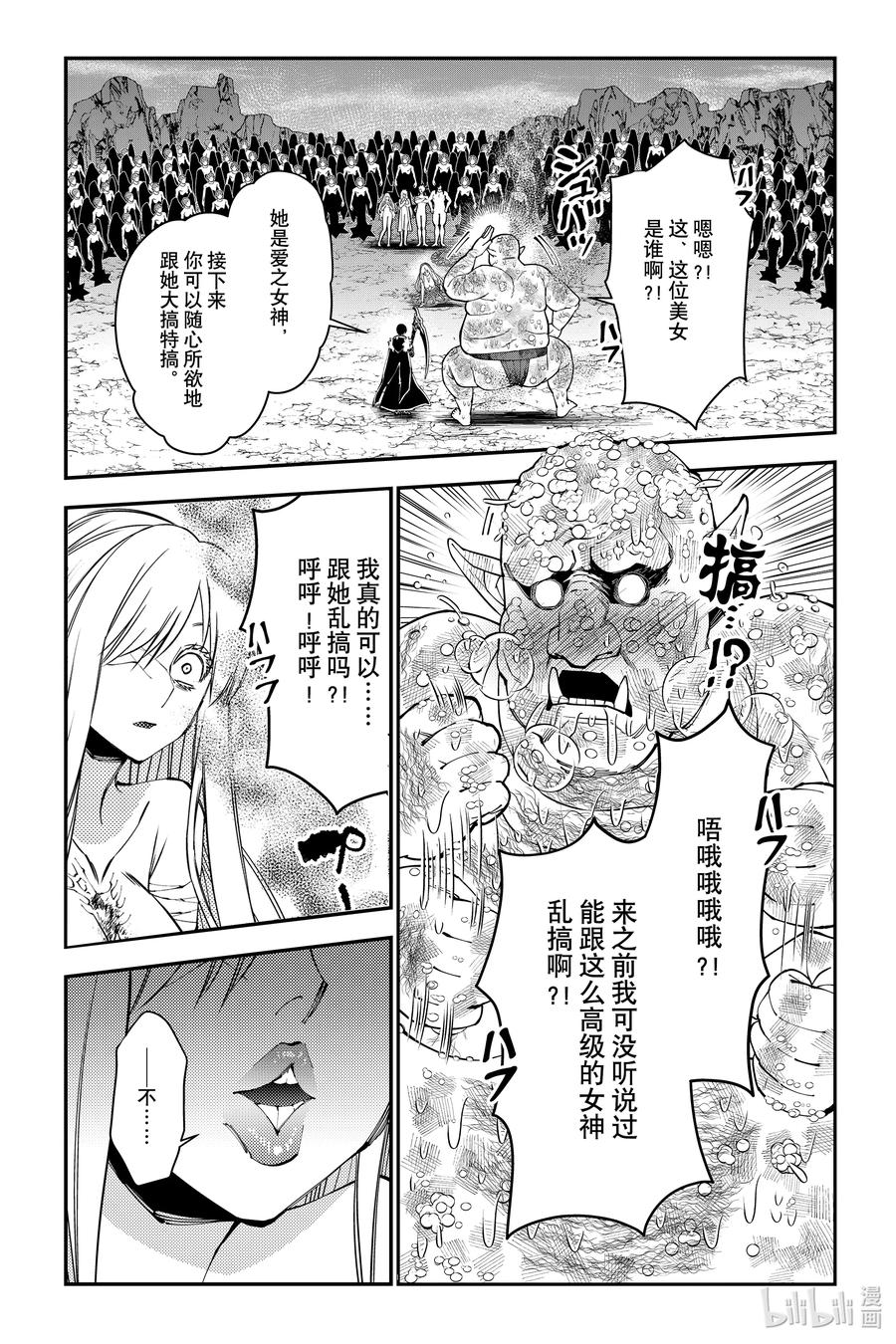 《渴望复仇的最强勇者、以黑暗之力所向披靡》第83话 第83话 第2页
