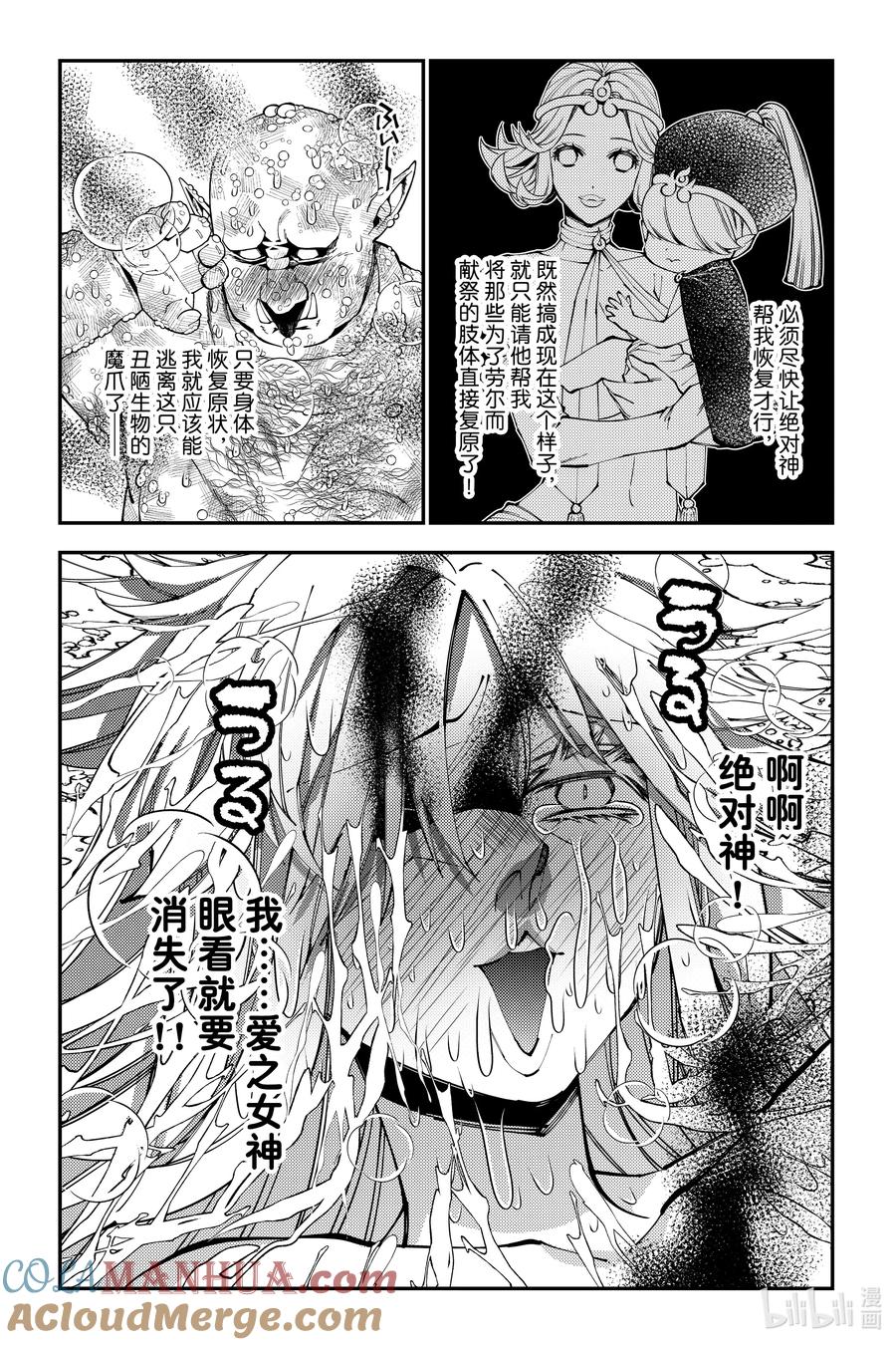 《渴望复仇的最强勇者、以黑暗之力所向披靡》第84话 第84话 第11页