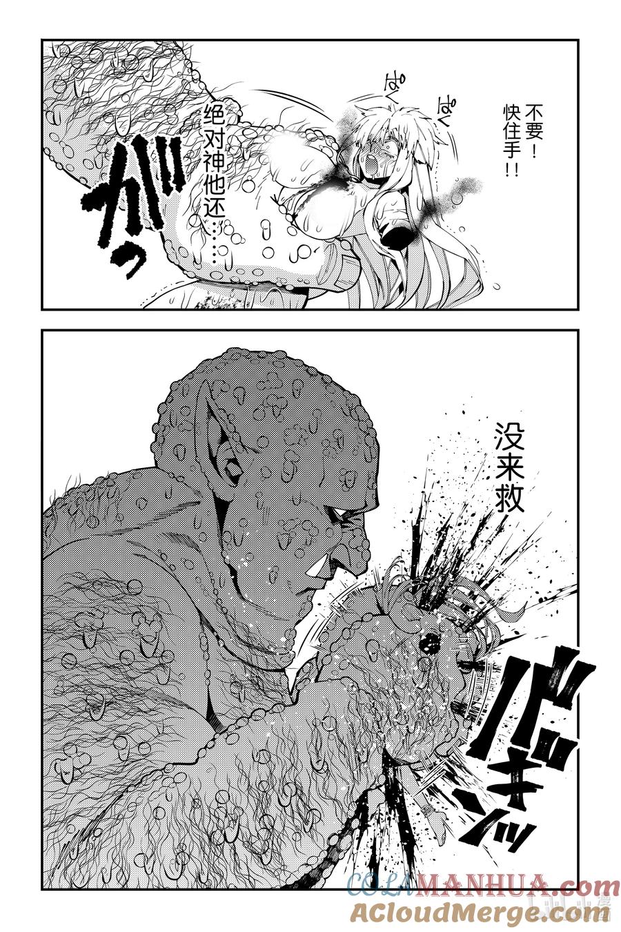 《渴望复仇的最强勇者、以黑暗之力所向披靡》第84话 第84话 第15页