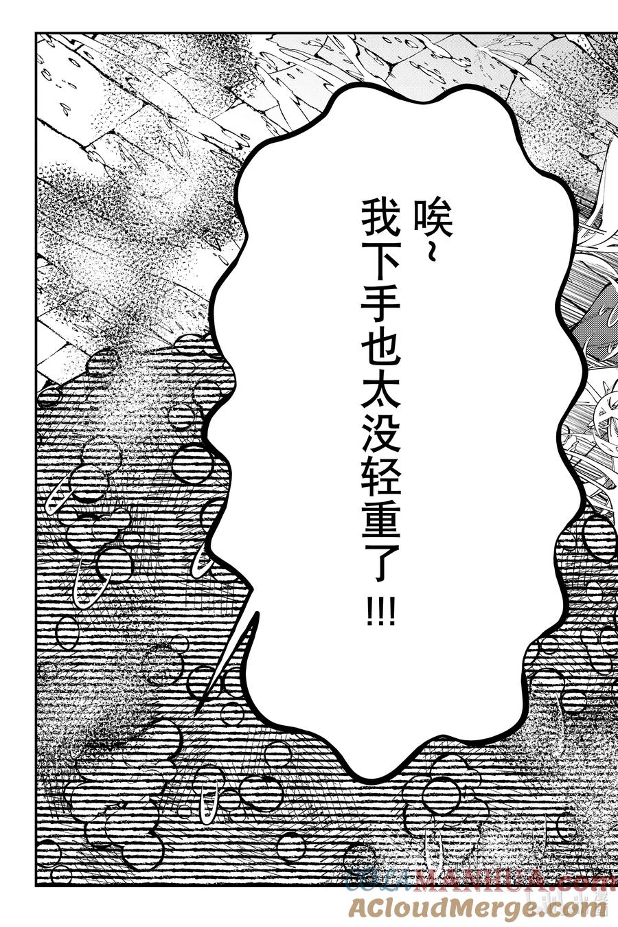 《渴望复仇的最强勇者、以黑暗之力所向披靡》第84话 第84话 第13页