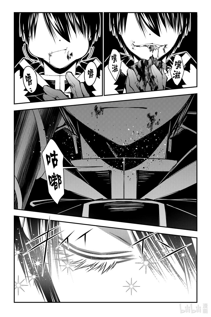 《渴望复仇的最强勇者、以黑暗之力所向披靡》第84话 第84话 第4页