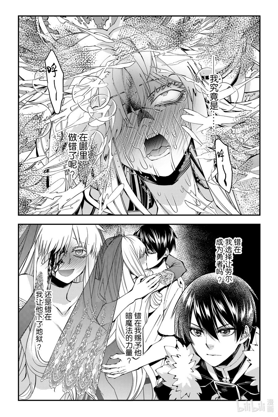《渴望复仇的最强勇者、以黑暗之力所向披靡》第84话 第84话 第8页