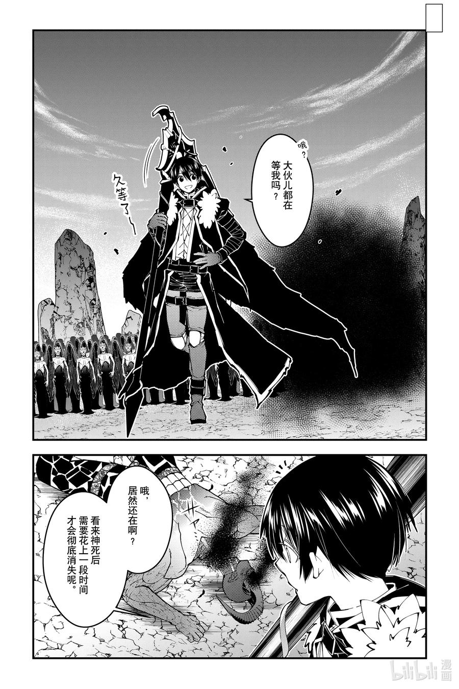 《渴望复仇的最强勇者、以黑暗之力所向披靡》第84话 第84话 第20页