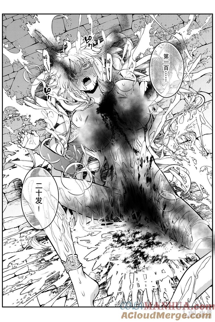 《渴望复仇的最强勇者、以黑暗之力所向披靡》第84话 第84话 第7页