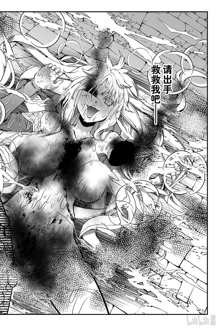 《渴望复仇的最强勇者、以黑暗之力所向披靡》第84话 第84话 第12页
