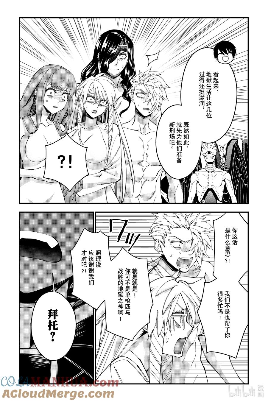 《渴望复仇的最强勇者、以黑暗之力所向披靡》第85话 第85话 第3页
