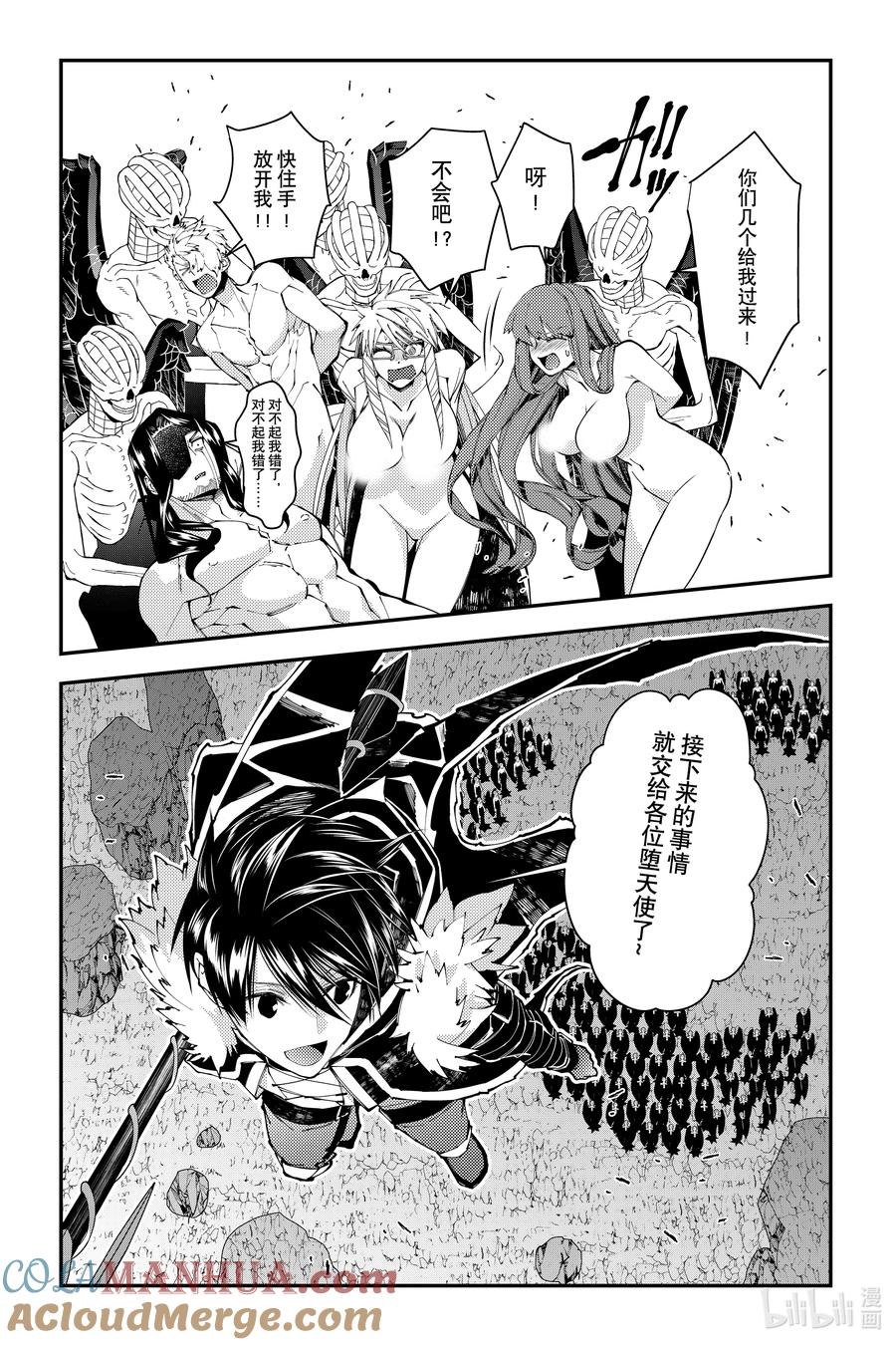 《渴望复仇的最强勇者、以黑暗之力所向披靡》第85话 第85话 第11页