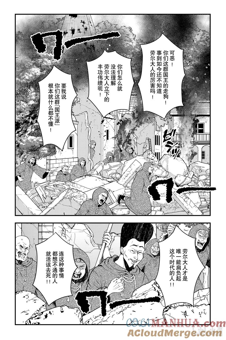 《渴望复仇的最强勇者、以黑暗之力所向披靡》第85话 第85话 第17页