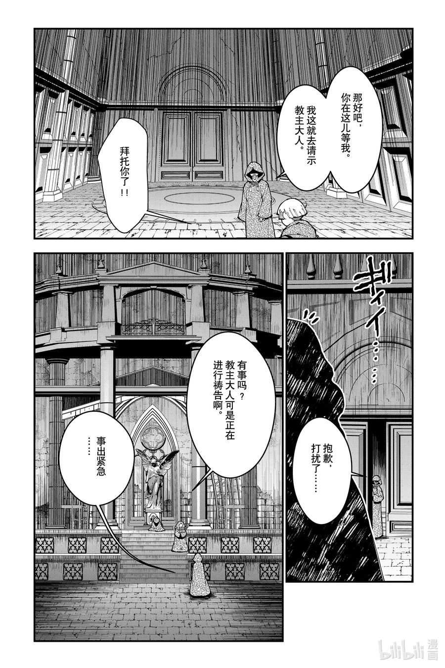 《渴望复仇的最强勇者、以黑暗之力所向披靡》第85话 第85话 第22页