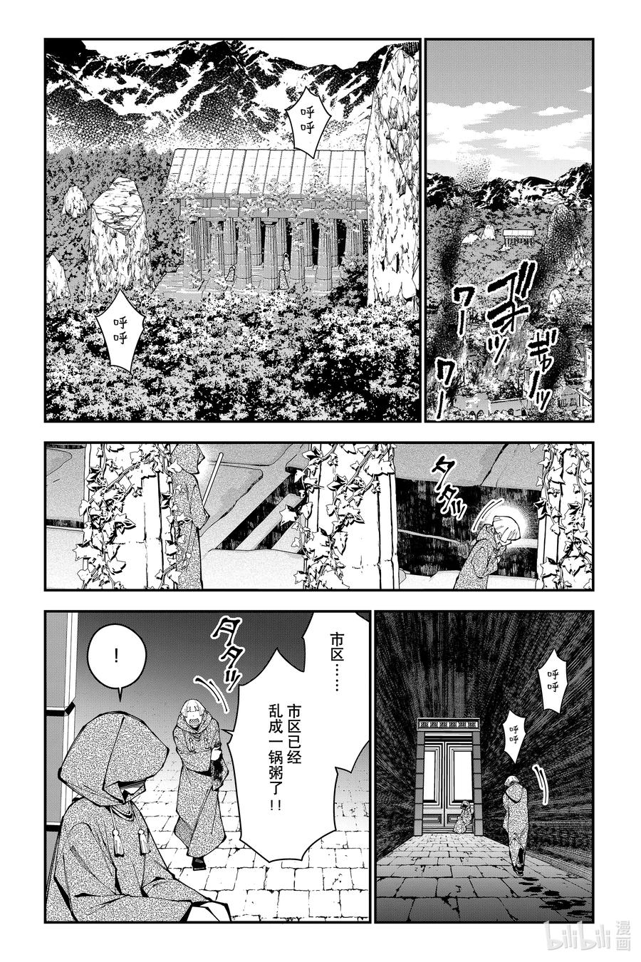 《渴望复仇的最强勇者、以黑暗之力所向披靡》第85话 第85话 第20页