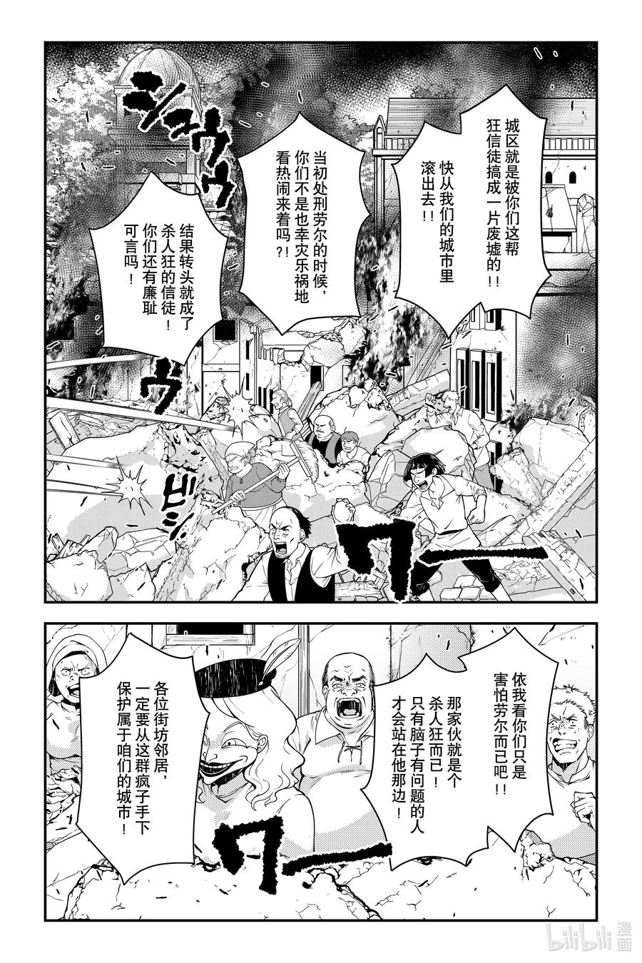 《渴望复仇的最强勇者、以黑暗之力所向披靡》第85话 第85话 第16页