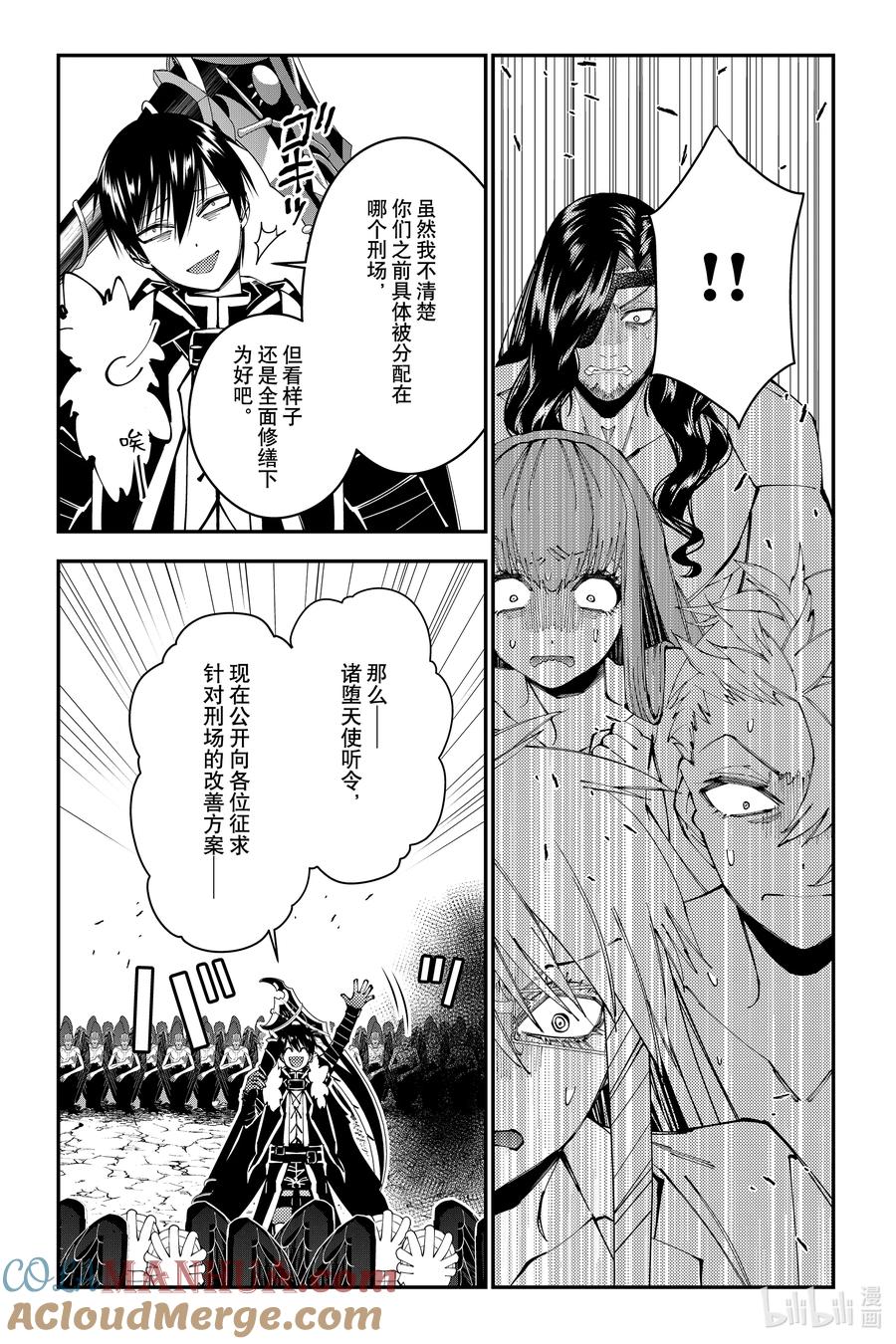 《渴望复仇的最强勇者、以黑暗之力所向披靡》第85话 第85话 第5页
